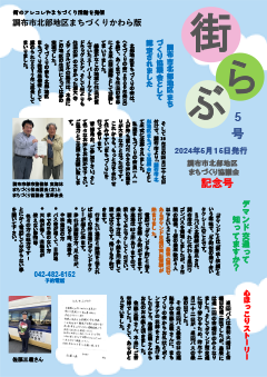 街らぶ 第5号
